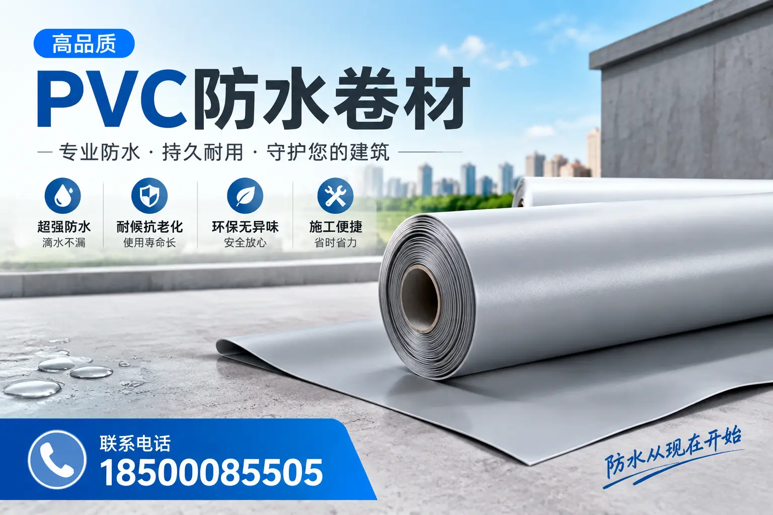 PVC防水卷材的施工流程详解,适合七台河装修工人